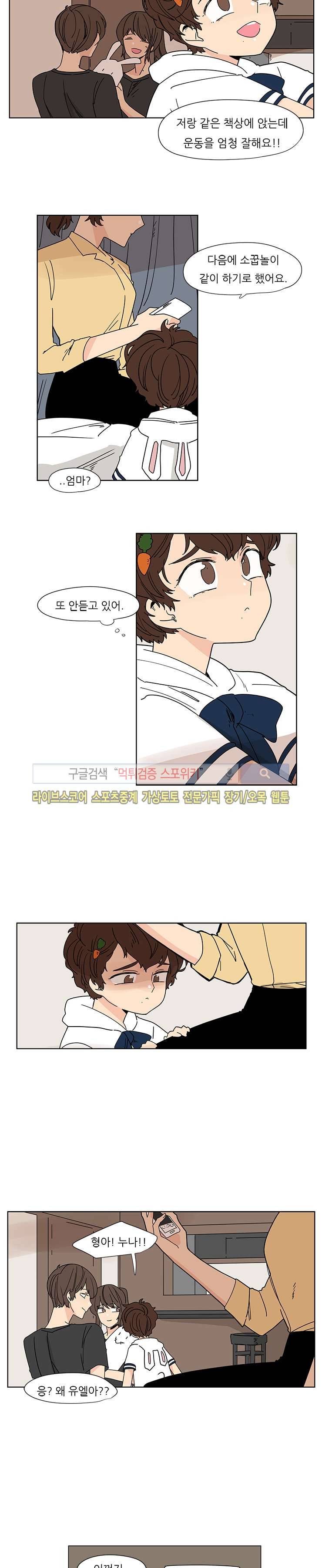 병아리와 천사의 빵집 31화 2