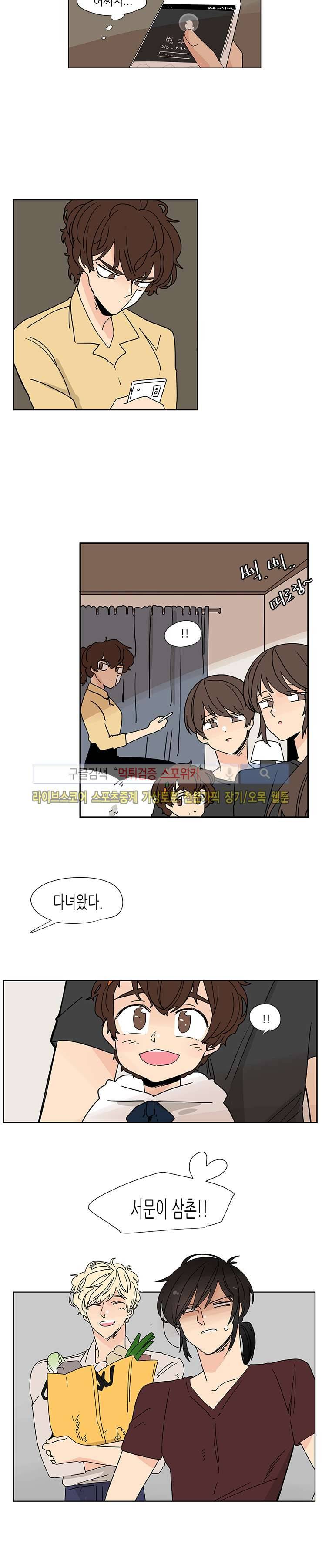 병아리와 천사의 빵집 31화 3