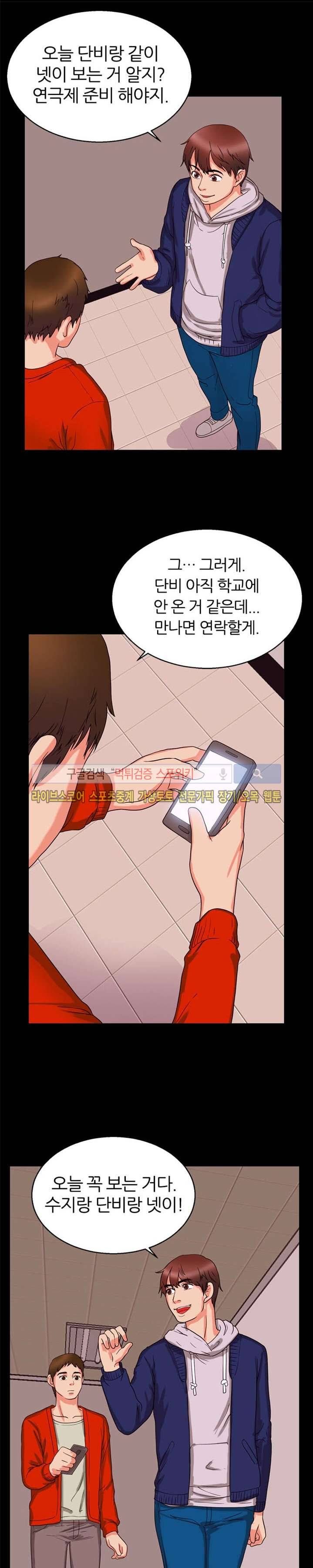 쾌락청춘 20화 5