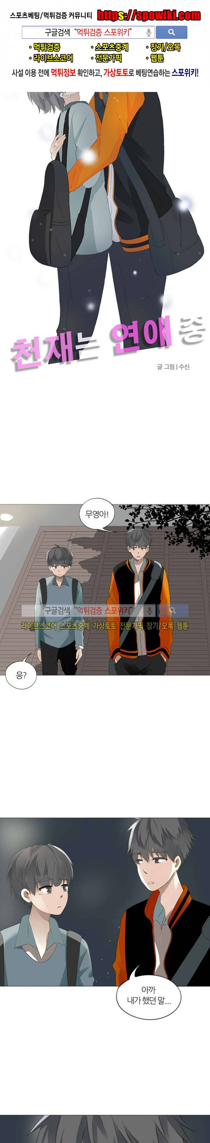 천재는 연애 중 21화 1