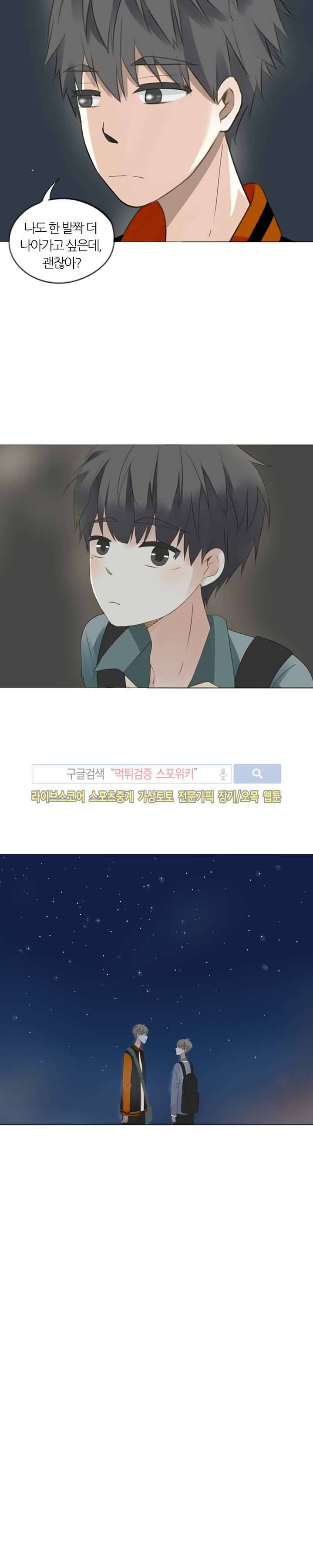 천재는 연애 중 21화 2