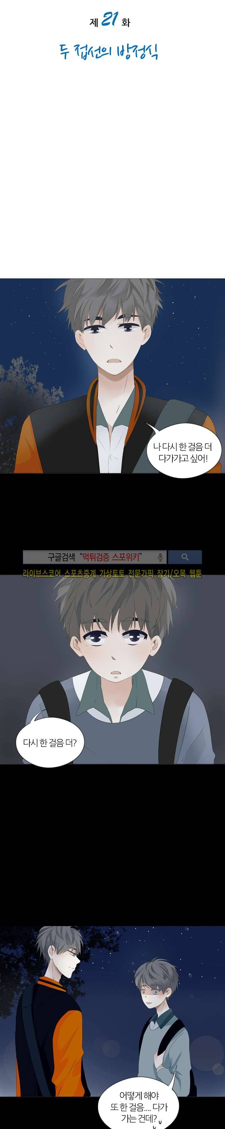 천재는 연애 중 21화 3