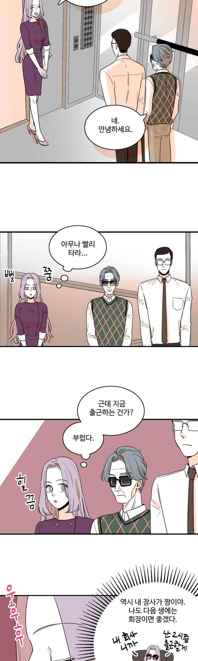 너와 사는 그집 92화 2