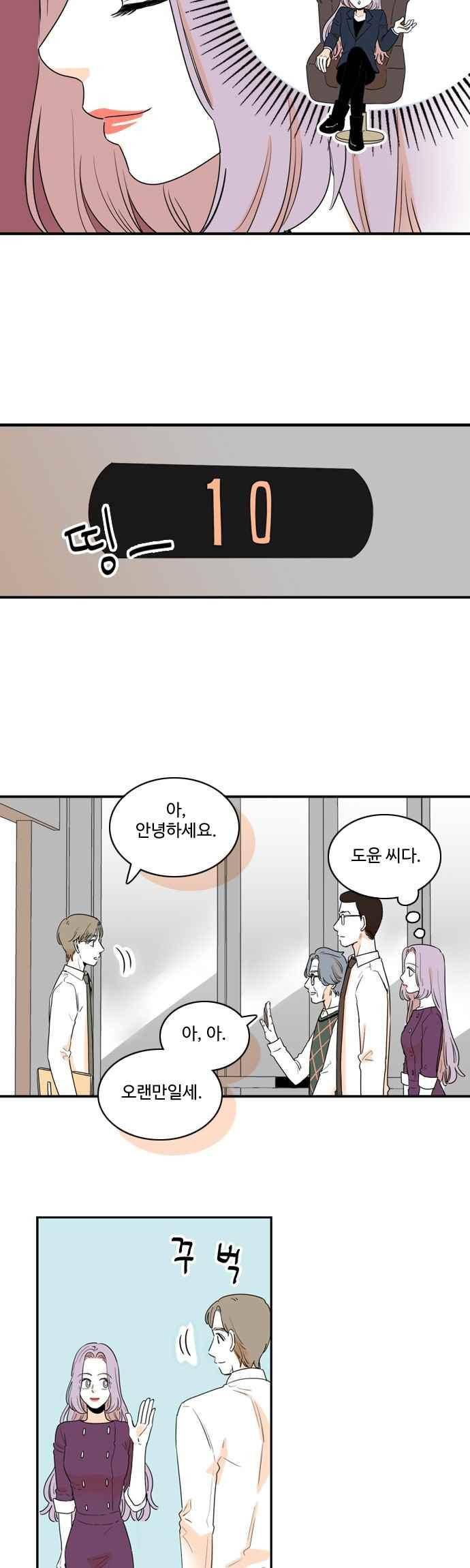 너와 사는 그집 92화 3