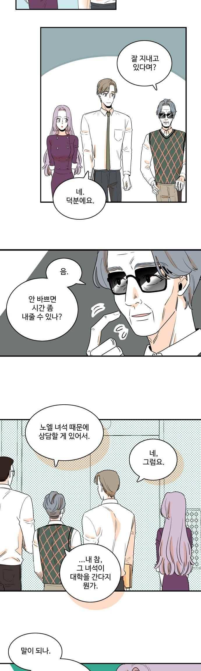 너와 사는 그집 92화 4