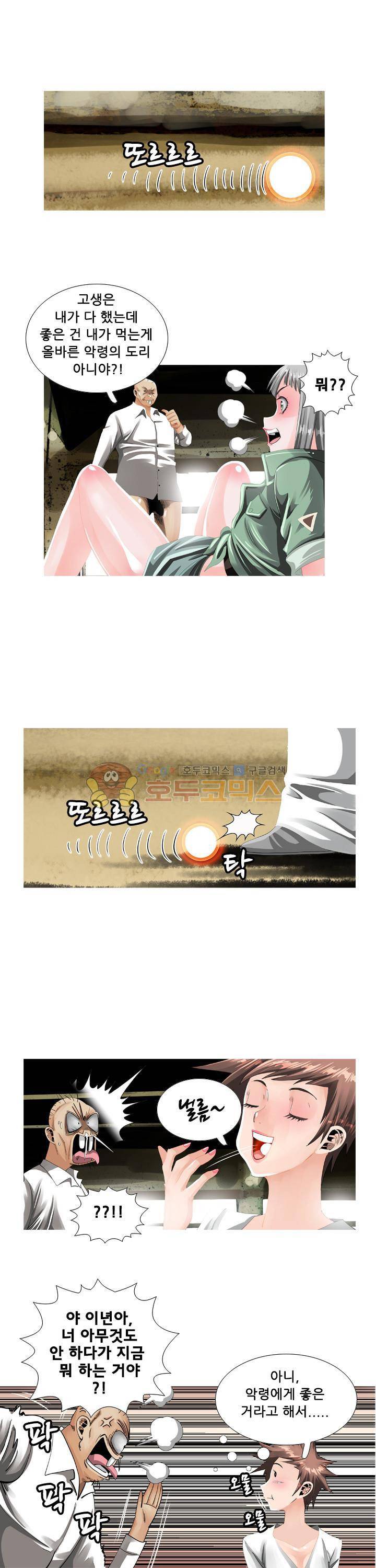 귀신과 한다 시즌2 29화 - 대결 (1) 2