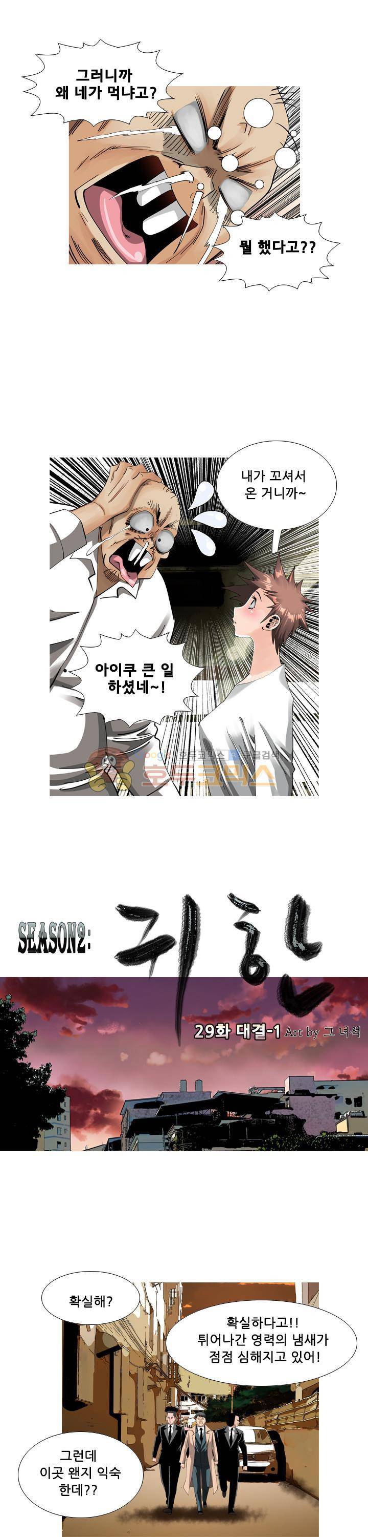 귀신과 한다 시즌2 29화 - 대결 (1) 3