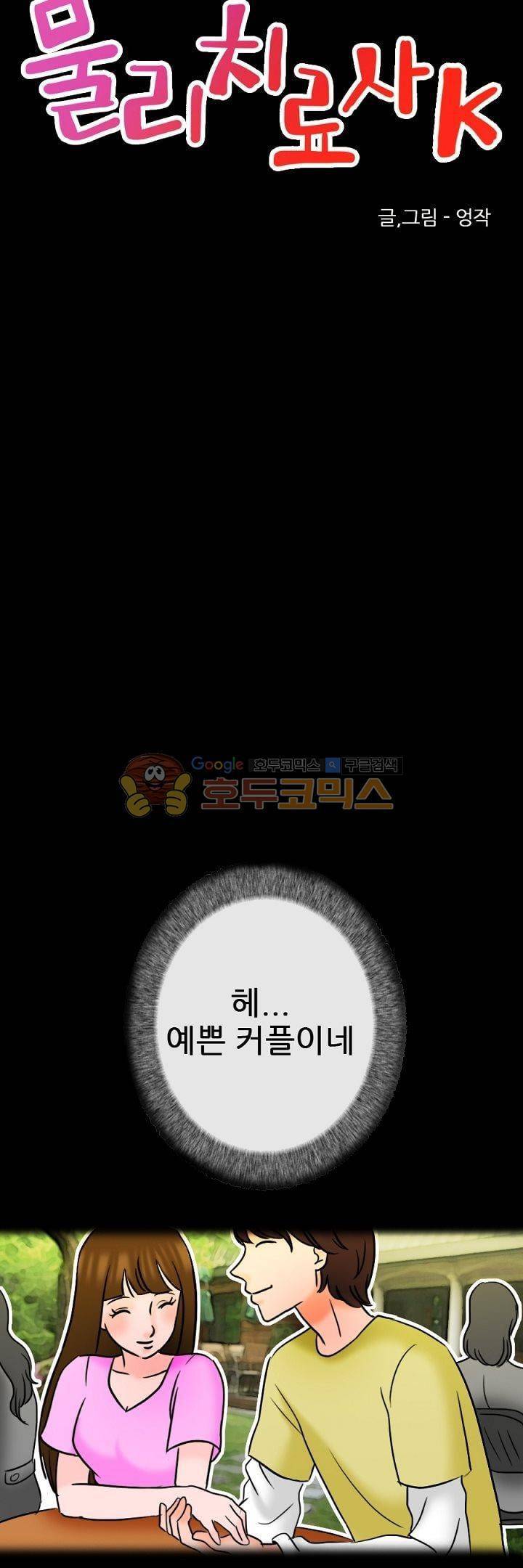 물리치료사K 20화 5