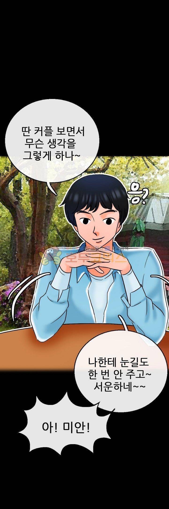 물리치료사K 20화 7