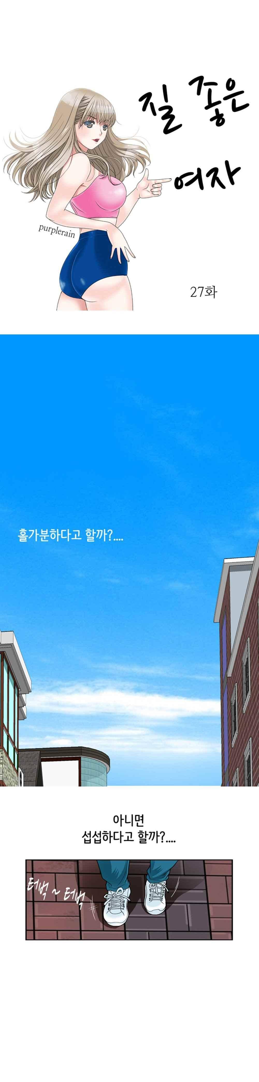 질 좋은 여자 27화(북큐브) 1