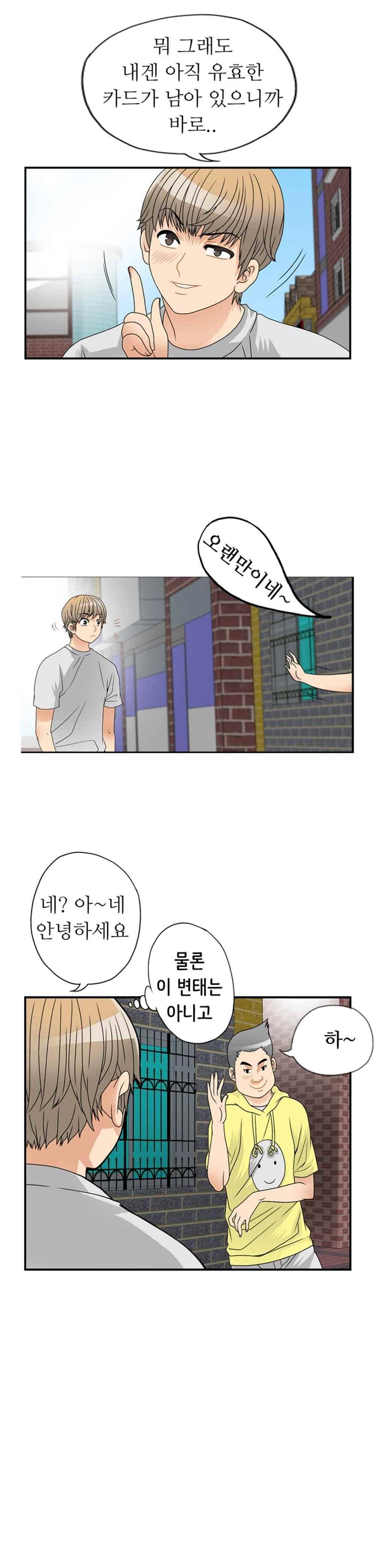질 좋은 여자 27화(북큐브) 3