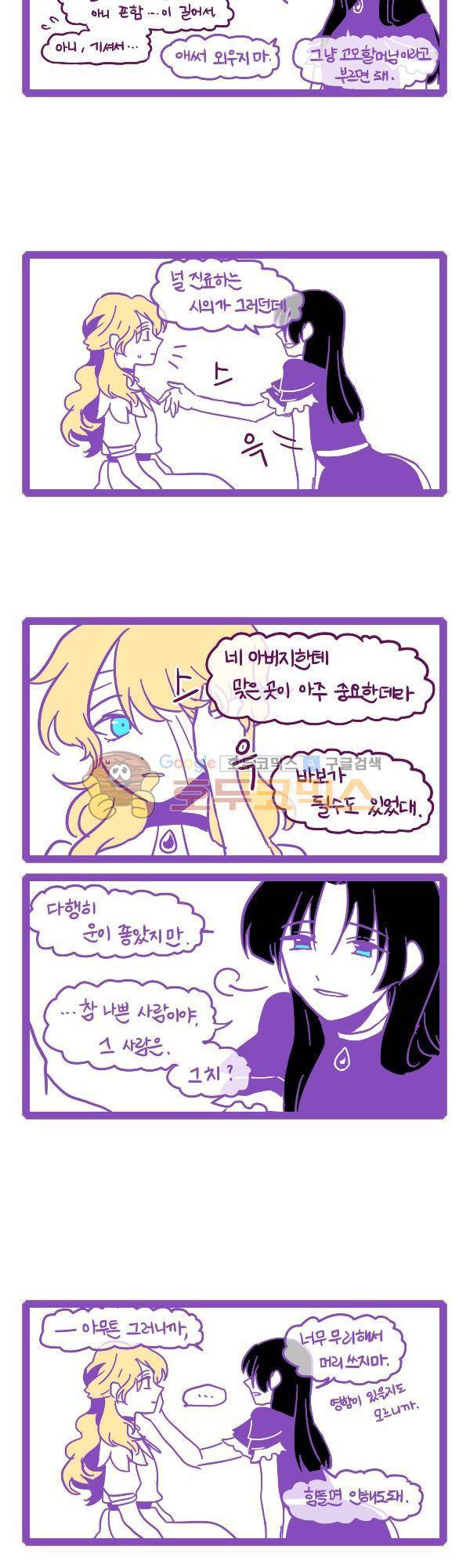 그마남이야기 시즌3 320화 4