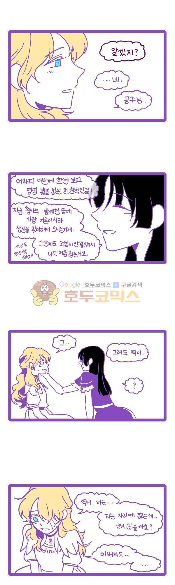 그마남이야기 시즌3 320화 5