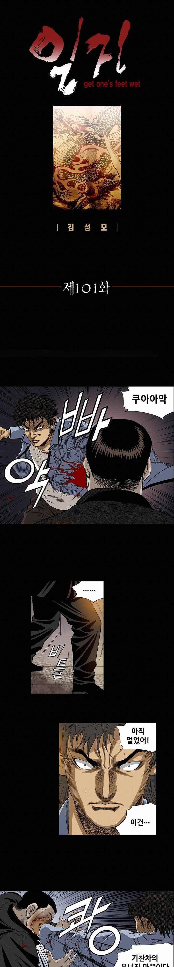 일진 101화 1