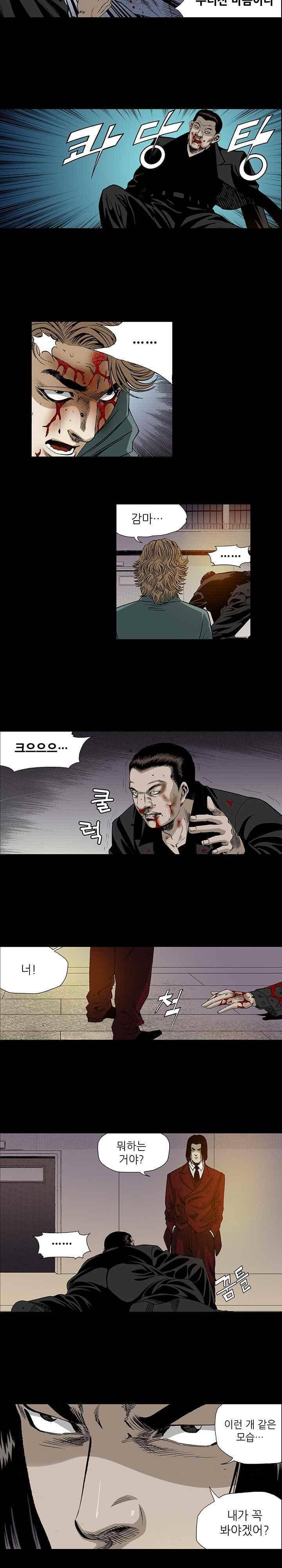 일진 101화 2