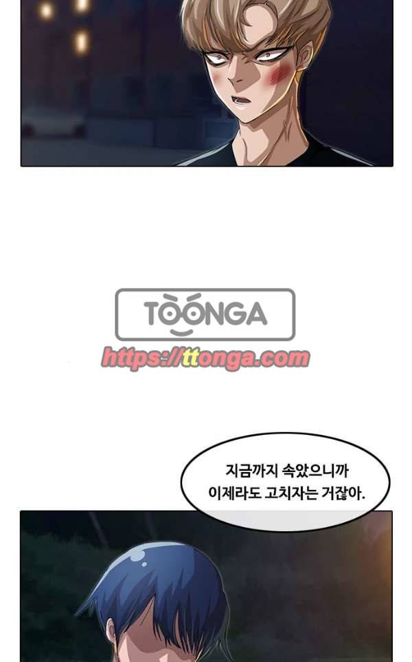 랜덤채팅의 그녀! 39화 - 너보다 16