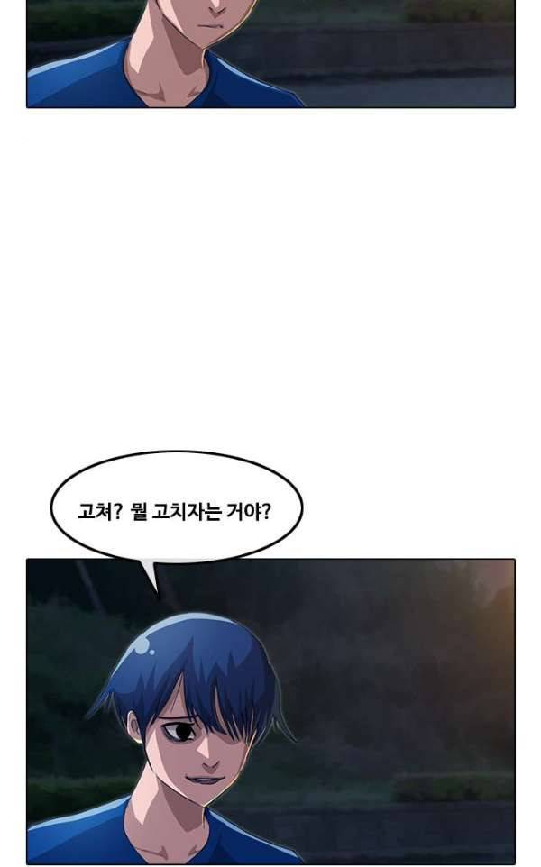 랜덤채팅의 그녀! 39화 - 너보다 17