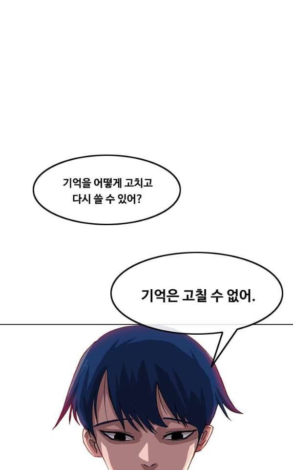 랜덤채팅의 그녀! 39화 - 너보다 18