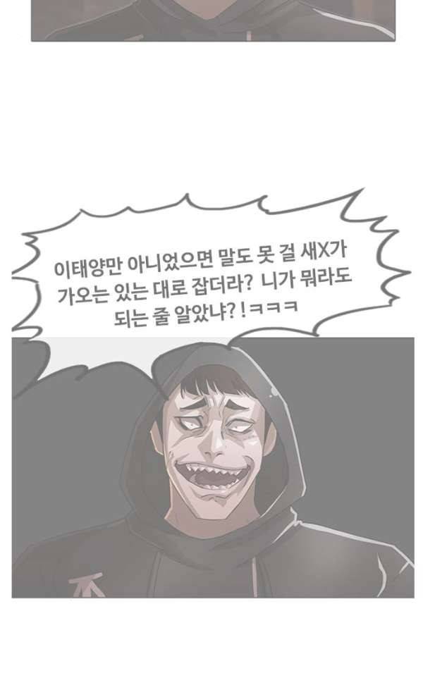 랜덤채팅의 그녀! 39화 - 너보다 20