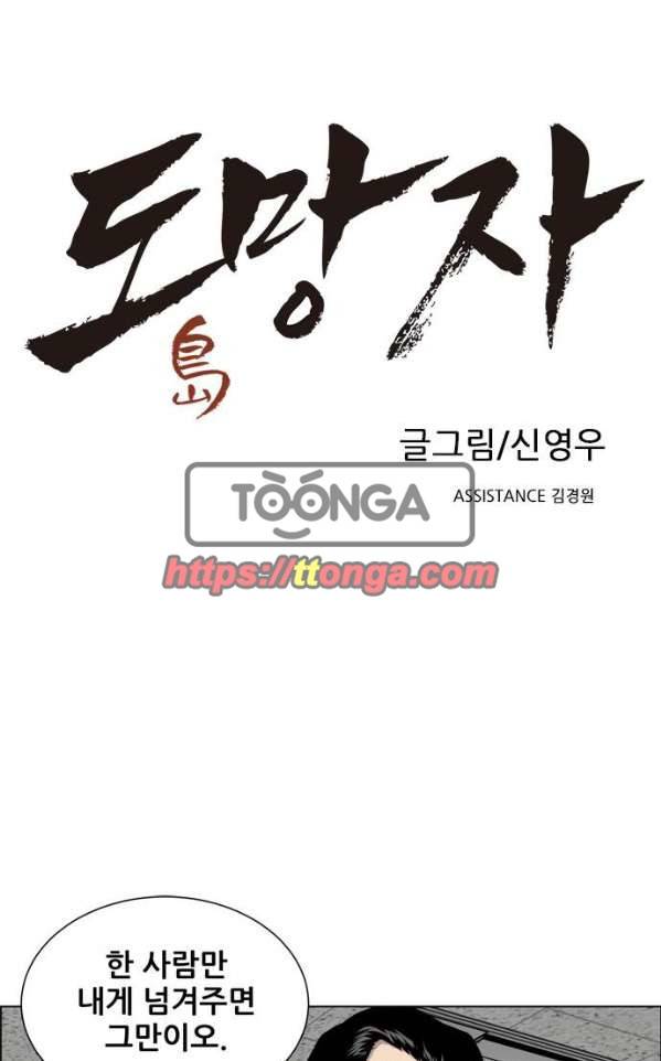 도망자 82화 1