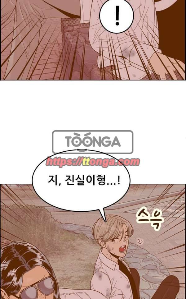 결계녀 139화 - 대결 그 후 1 13