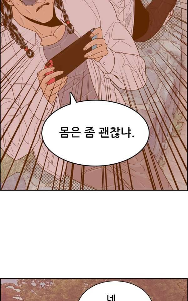 결계녀 139화 - 대결 그 후 1 14