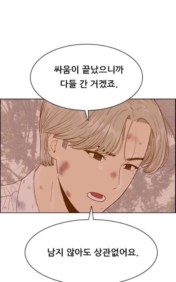 결계녀 139화 - 대결 그 후 1 26