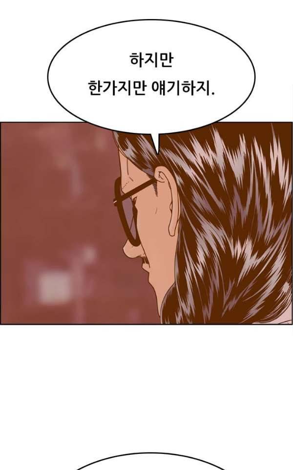 결계녀 139화 - 대결 그 후 1 29
