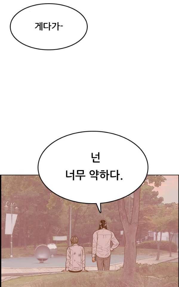 결계녀 139화 - 대결 그 후 1 33