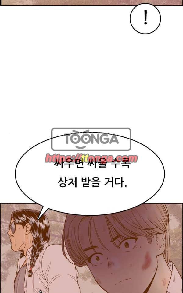 결계녀 139화 - 대결 그 후 1 34