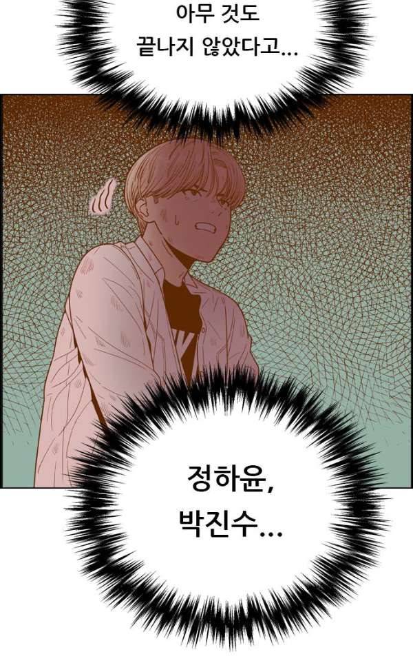 결계녀 139화 - 대결 그 후 1 44