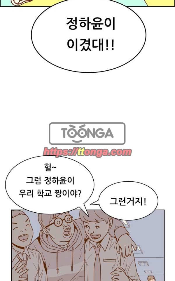 결계녀 139화 - 대결 그 후 1 52