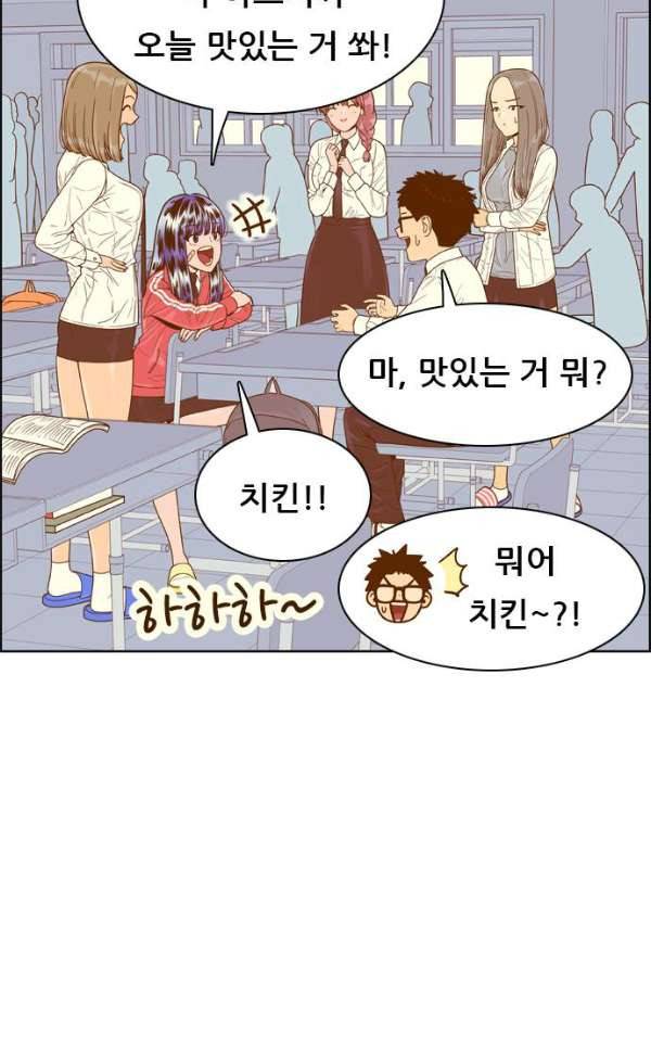 결계녀 139화 - 대결 그 후 1 57