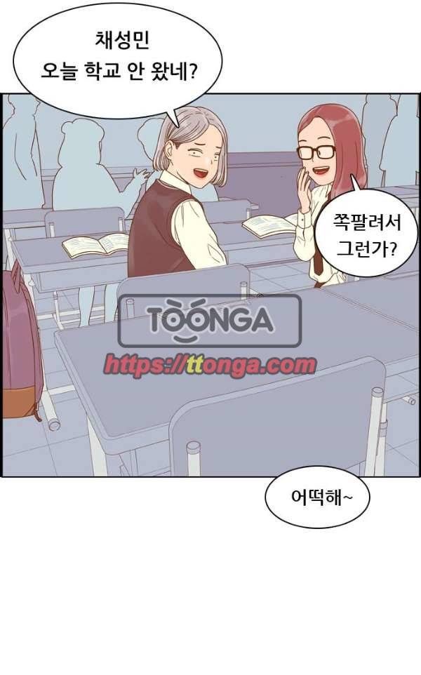 결계녀 139화 - 대결 그 후 1 58