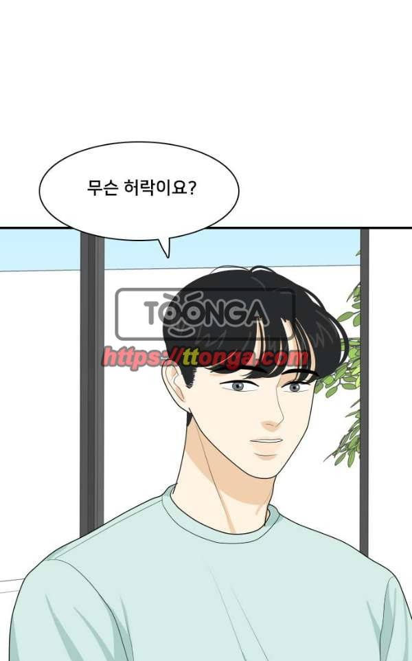 간 떨어지는 동거 53화 - 입장 정리 3 1