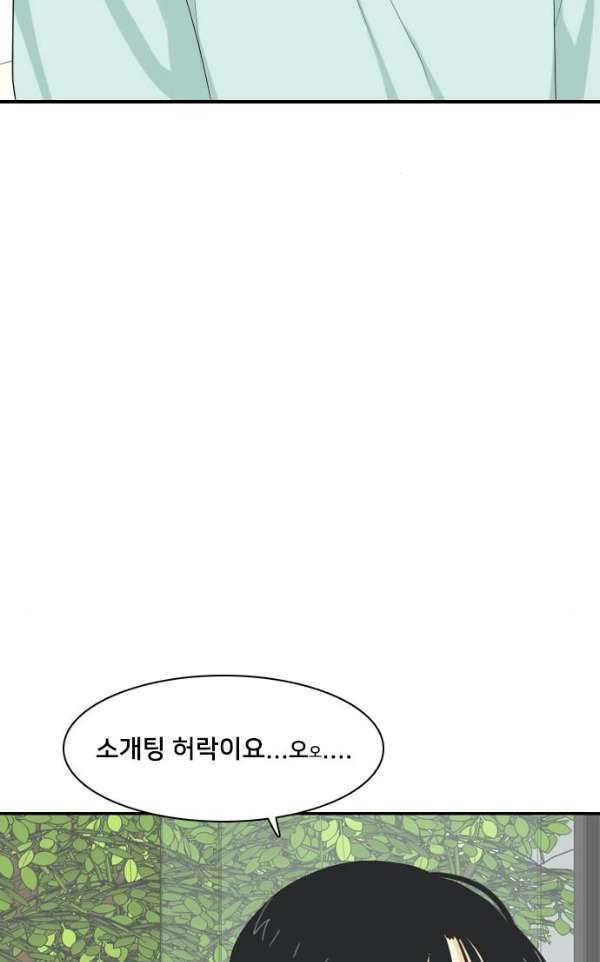 간 떨어지는 동거 53화 - 입장 정리 3 2