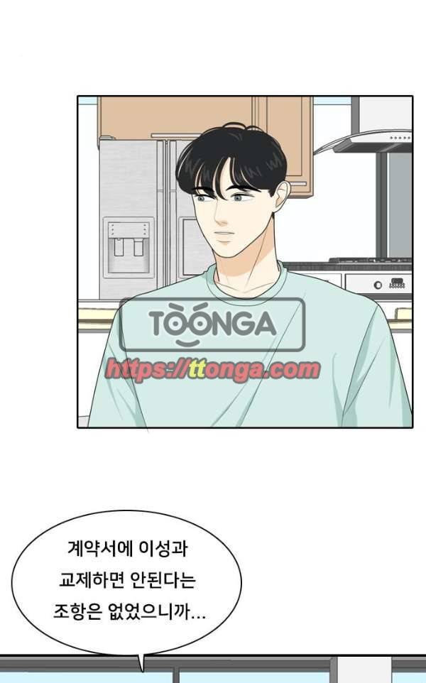간 떨어지는 동거 53화 - 입장 정리 3 4