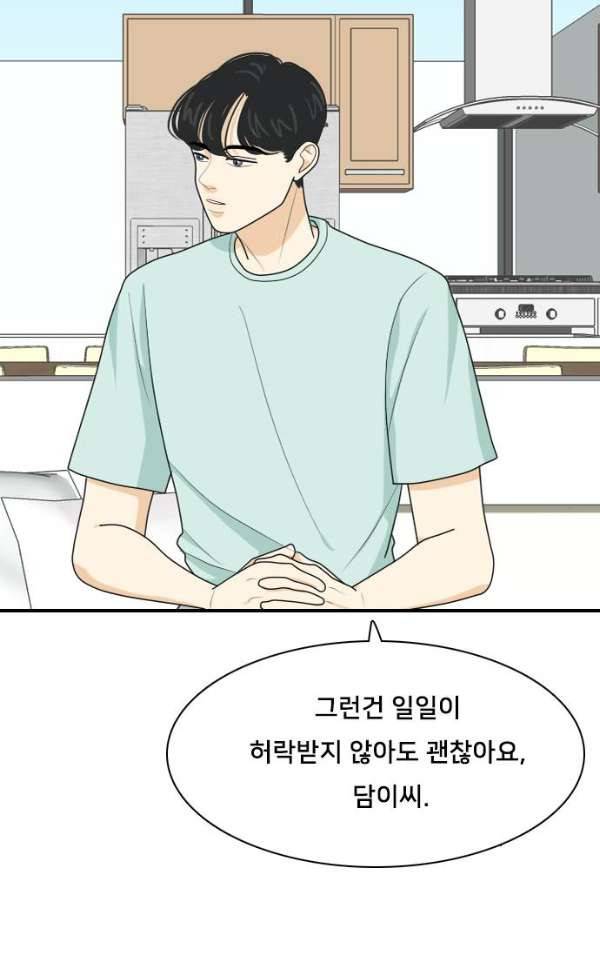 간 떨어지는 동거 53화 - 입장 정리 3 5