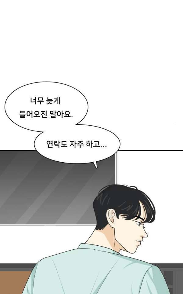 간 떨어지는 동거 53화 - 입장 정리 3 8