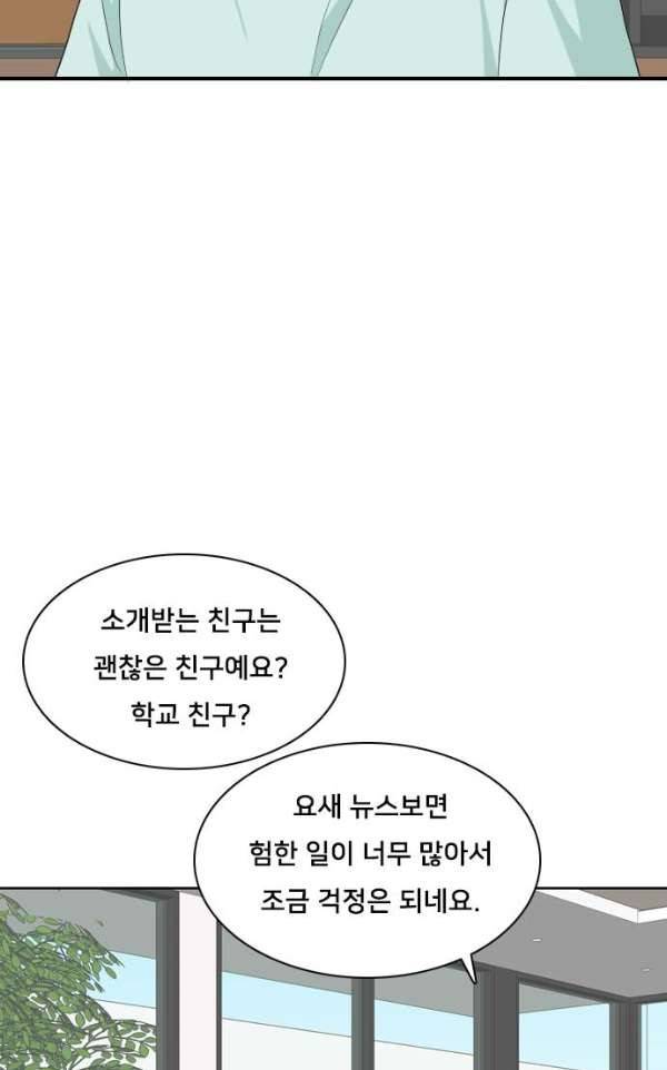 간 떨어지는 동거 53화 - 입장 정리 3 9