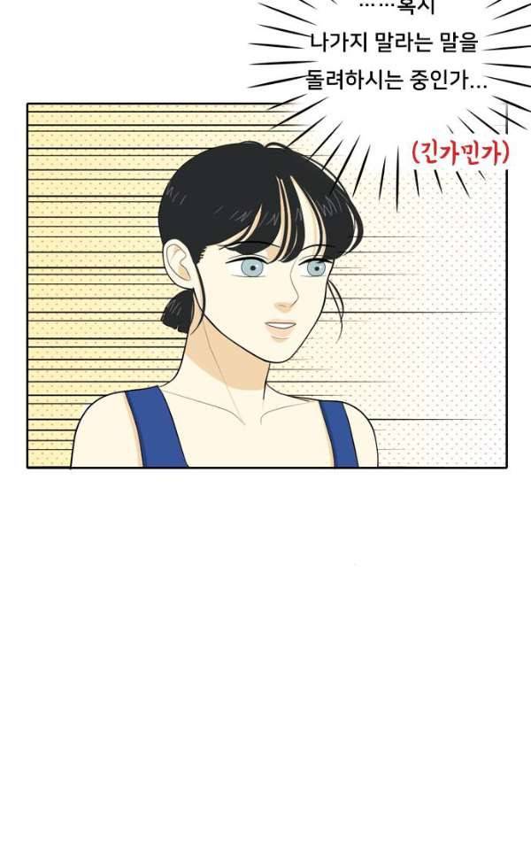 간 떨어지는 동거 53화 - 입장 정리 3 11