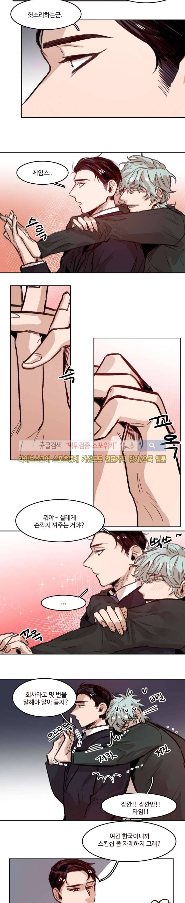 너의 시선 속에서 41화 3