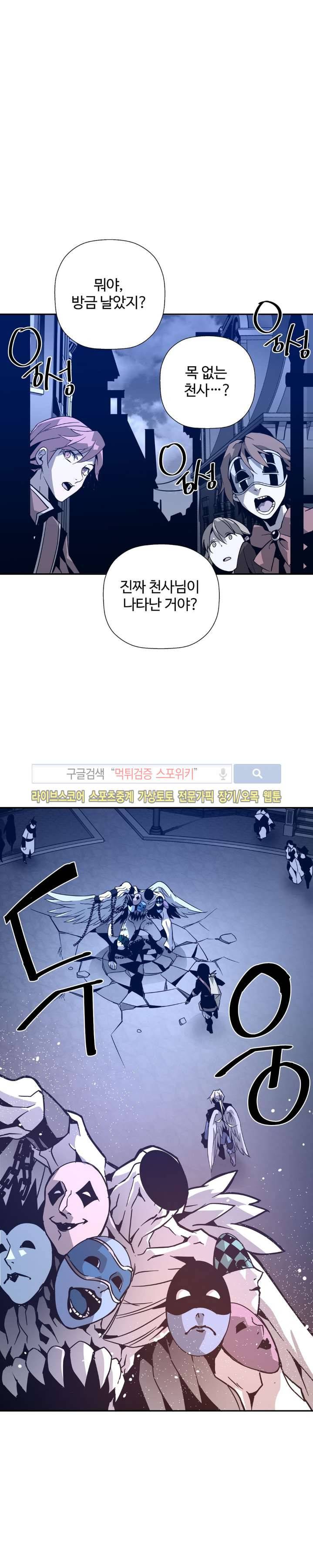 심장 없는 엑소시스트 15화 3