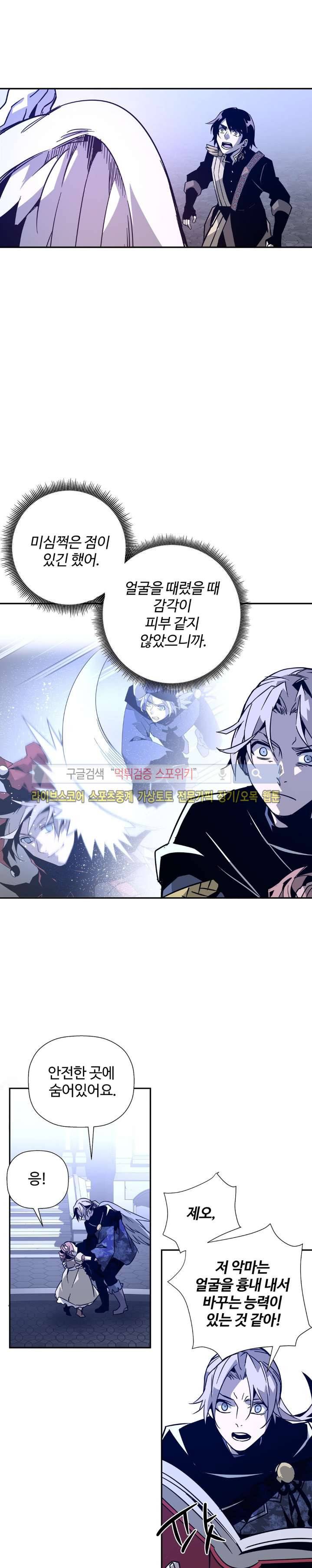 심장 없는 엑소시스트 15화 4