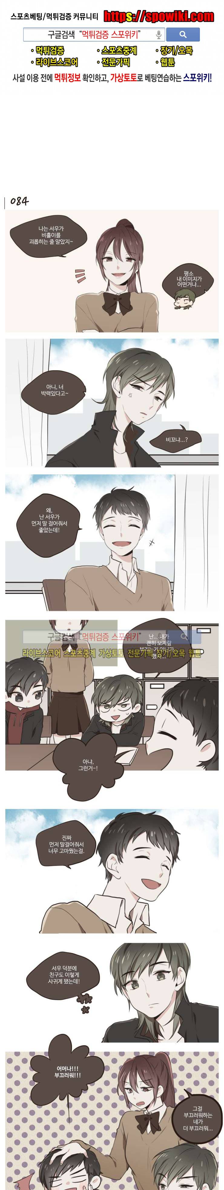 취향입니다 존중해주세요 19화 1