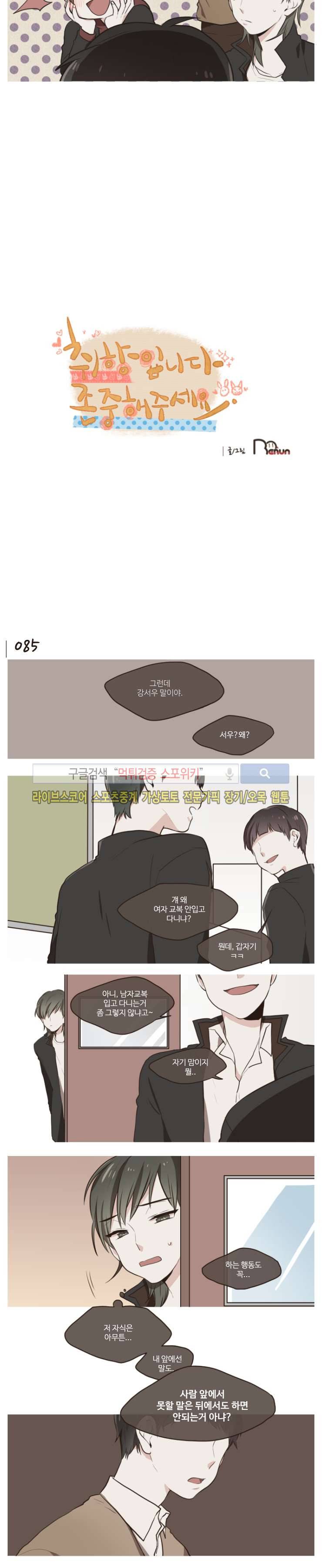 취향입니다 존중해주세요 19화 2