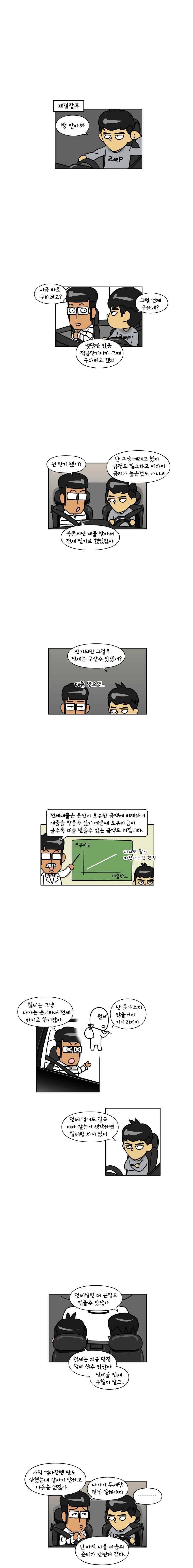 이게뭐야 102화 1
