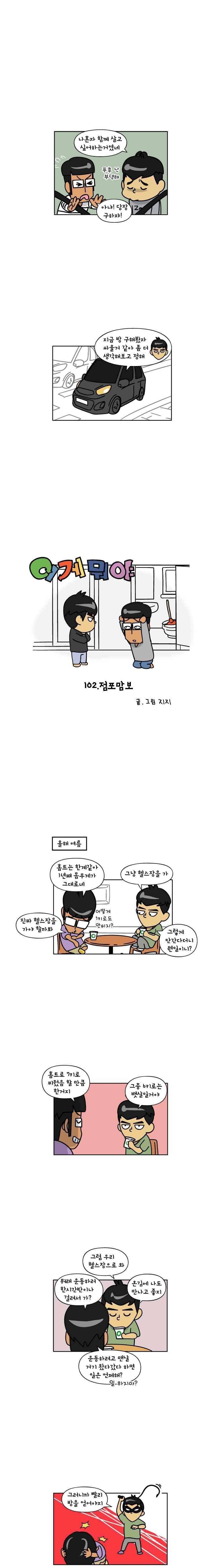 이게뭐야 102화 2