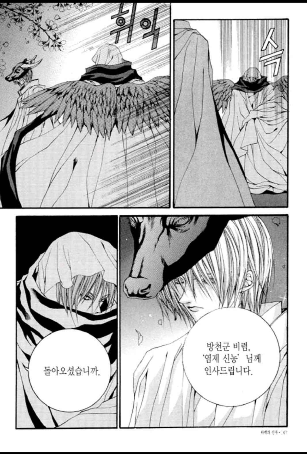 하백의 신부 91화 4