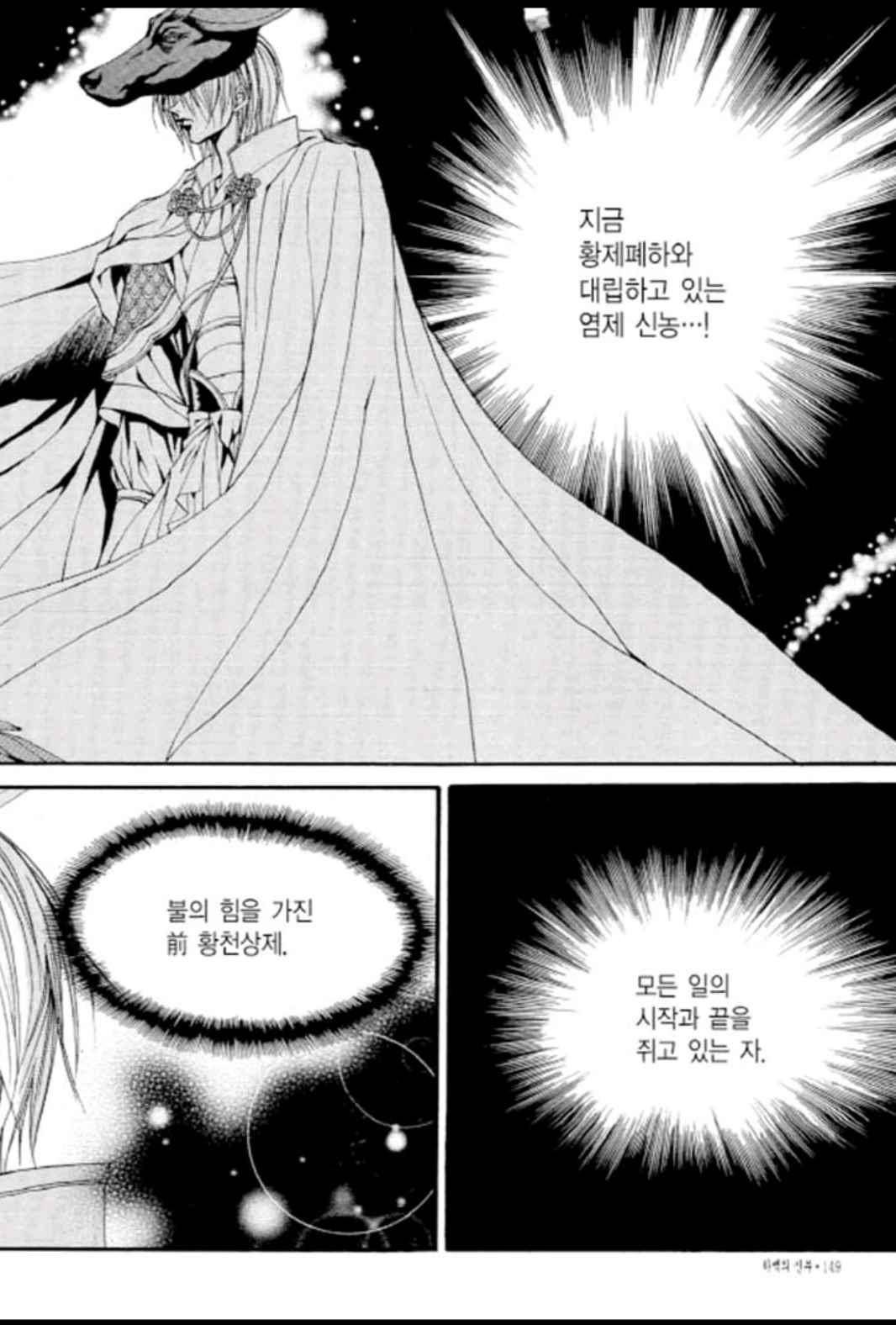 하백의 신부 91화 6